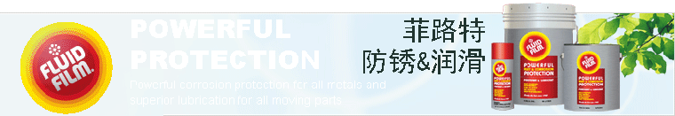 集防腐、除锈、润滑、防湿及渗透五重功效于一体的FLUID FILM-菲路特防腐润滑油是世界上独一无二的优质产品。产品系列：Fluid Film Liquid A,Fluid Film Liquid AR,Fluid Film AS,Fluid Film NAS,Fluid Film WRO-EP,Fluid Film WRN-EP,Fluid Film Gel BN,Fluid Film Gel BW,Fluid Film BEW